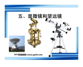 《显微镜和望远镜》透镜及其应用PPT课件5