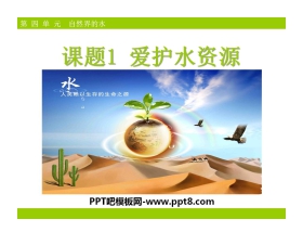 《爱护水资源》自然界的水PPT课件6