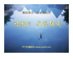 《水的组成》自然界的水PPT课件3