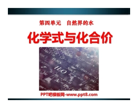 《化学式与化合价》自然界的水PPT课件2