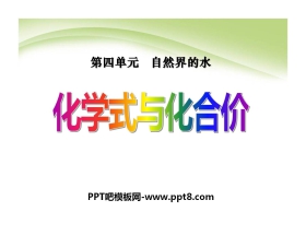 《化学式与化合价》自然界的水PPT课件6