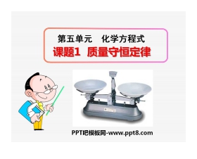 《质量守恒定律》化学方程式PPT课件