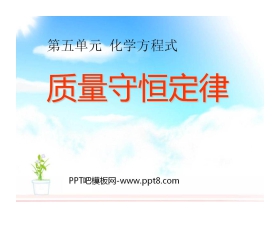 《质量守恒定律》化学方程式PPT课件3