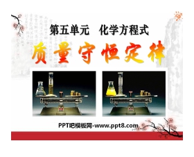 《质量守恒定律》化学方程式PPT课件6