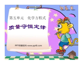 《质量守恒定律》化学方程式PPT课件7