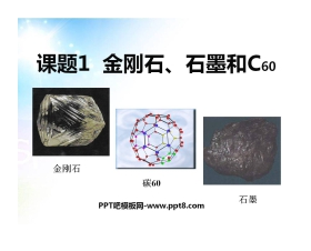《金刚石、石墨和C60》碳和碳的氧化物PPT课件2
