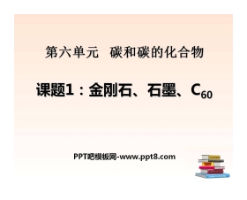 《金刚石、石墨和C60》碳和碳的氧化物PPT课件3
