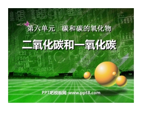 《二氧化碳和一氧化碳》碳和碳的氧化物PPT课件4