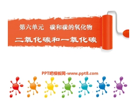 《二氧化碳和一氧化碳》碳和碳的氧化物PPT课件5
