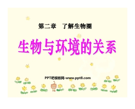 《生物与环境的关系》了解生物圈PPT课件4