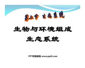 《生物与环境组成生态系统》了解生物圈PPT课件2