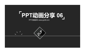 PPT动画分享（六）