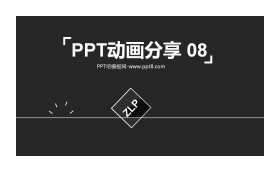 PPT动画分享（八）