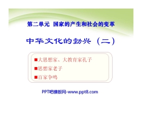 《中华文化的勃兴(二)》国家的产生和社会的变革PPT课件4