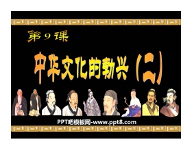 《中华文化的勃兴(二)》国家的产生和社会的变革PPT课件5