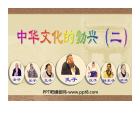 《中华文化的勃兴(二)》国家的产生和社会的变革PPT课件6