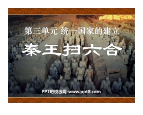 《秦王扫六合》统一国家的建立PPT课件4