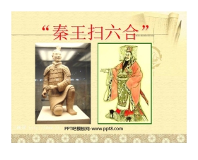 《秦王扫六合》统一国家的建立PPT课件7