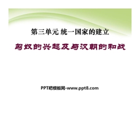 《匈奴的兴起及与汉朝的和战》统一国家的建立PPT课件7