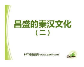 《昌盛的秦汉文化(二)》统一国家的建立PPT课件3