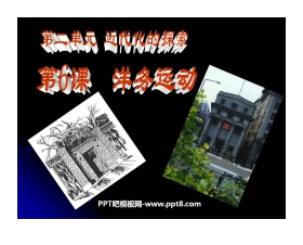 《洋务运动》近代化的探索PPT课件3