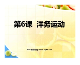 《洋务运动》近代化的探索PPT课件5