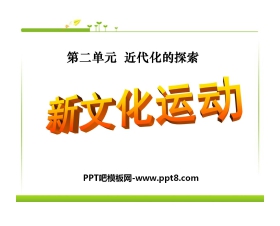 《新文化运动》近代化的探索PPT课件4
