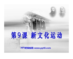 《新文化运动》近代化的探索PPT课件6