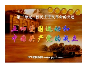 《五四爱国运动和中国共产党的成立》新民主主义革命的兴起PPT课件