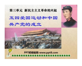 《五四爱国运动和中国共产党的成立》新民主主义革命的兴起PPT课件3