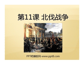 《北伐战争》新民主主义革命的兴起PPT课件