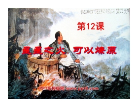 《星星之火可以燎原》新民主主义革命的兴起PPT课件2