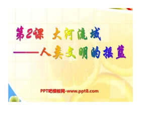 《大河流域-人类文明的摇篮》人类文明的开端PPT课件4