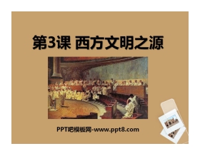 《西方文明之源》人类文明的开端PPT课件4