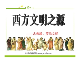 《西方文明之源》人类文明的开端PPT课件8