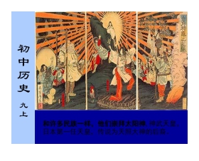 《亚洲封建国家的建立》亚洲和欧洲的封建社会PPT课件