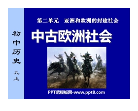 《中古欧洲社会》亚洲和欧洲的封建社会PPT课件3