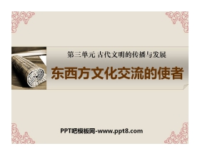 《东西方文化交流的使者》古代文明的传播与发展PPT课件3
