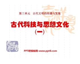 《古代科技与思想文化(一)》古代文明的传播与发展PPT课件5