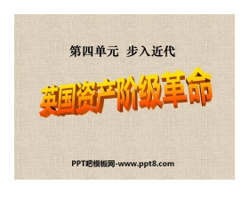 《英国资产阶级革命》步入近代PPT课件2