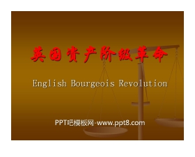《英国资产阶级革命》步入近代PPT课件3