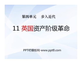《英国资产阶级革命》步入近代PPT课件4