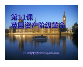 《英国资产阶级革命》步入近代PPT课件5