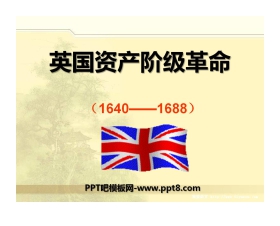 《英国资产阶级革命》步入近代PPT课件6