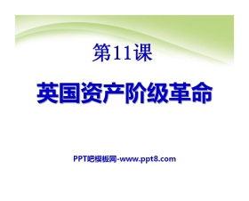 《英国资产阶级革命》步入近代PPT课件7