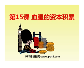 《血腥的资本积累》殖民扩张与殖民地人民的抗争PPT课件2