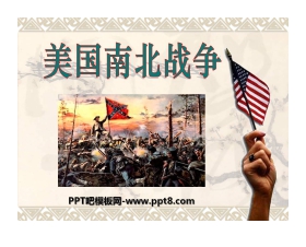 《美国南北战争》无产阶级的斗争与资产阶级统治的加强PPT课件2