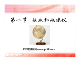 《地球和地球仪》地球和地图PPT课件4