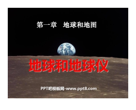 《地球和地球仪》地球和地图PPT课件5