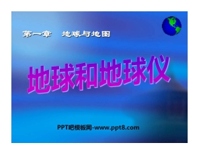 《地球和地球仪》地球和地图PPT课件6